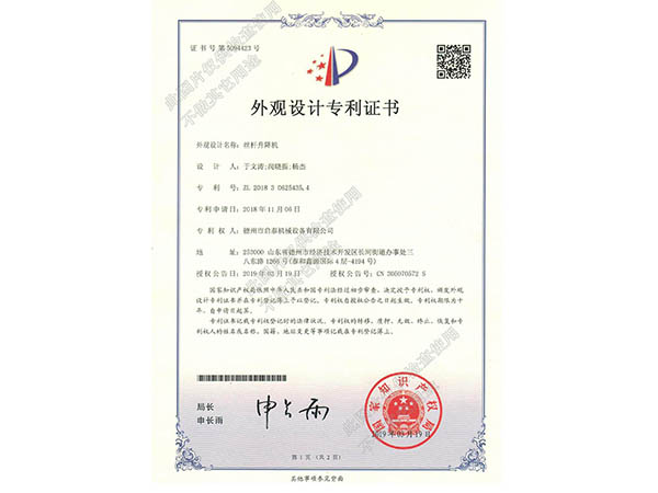 德州啟泰機械-外觀(guān)專(zhuān)利證書(shū)
