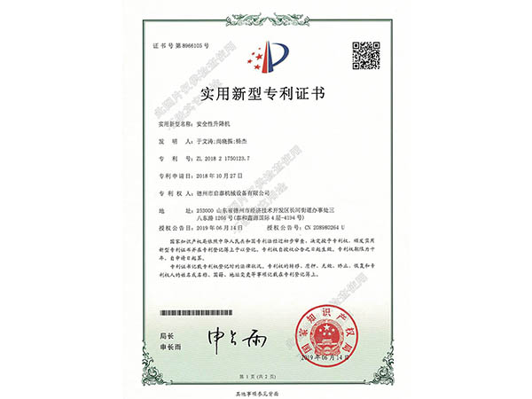 德州啟泰機械-新型實(shí)用專(zhuān)利