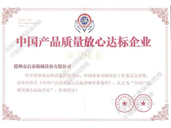 德州啟泰機械-達標企業(yè)