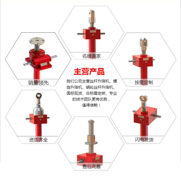 啟泰機械公司主營(yíng)的絲桿升降機及型號