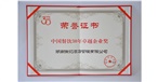中國(guó)餐飲30年企業(yè)卓越獎(jiǎng)