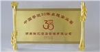 中國(guó)餐飲30年企業(yè)卓越獎(jiǎng)