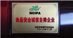 食品安全誠(chéng)信自律企業(yè)