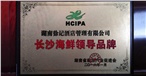 長(zhǎng)沙海鮮領(lǐng)導(dǎo)品牌