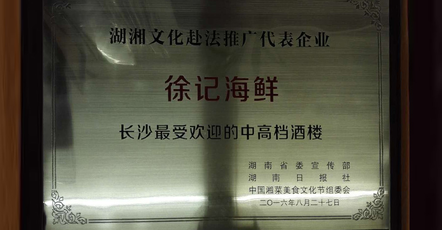 長(zhǎng)沙最受歡迎的中高檔酒樓