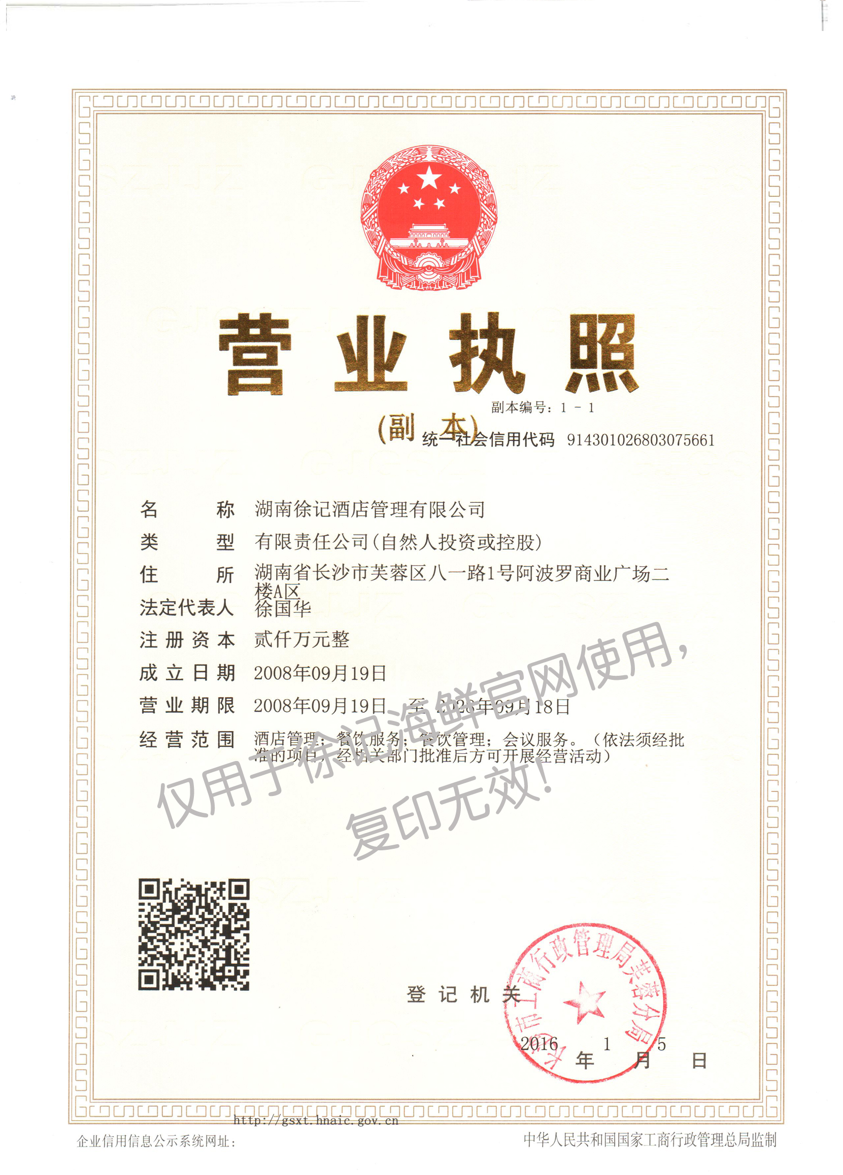 營(yíng)業(yè)執(zhí)照