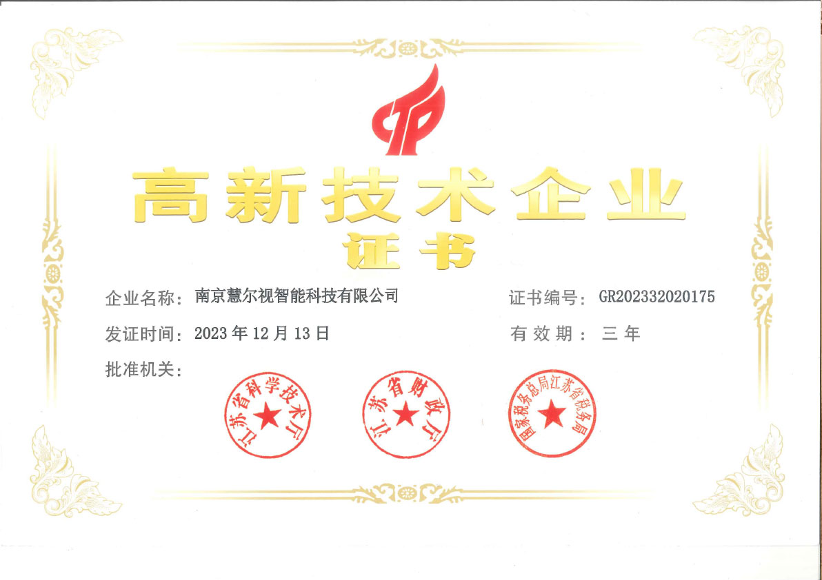 國家級高新技術(shù)企業(yè) 